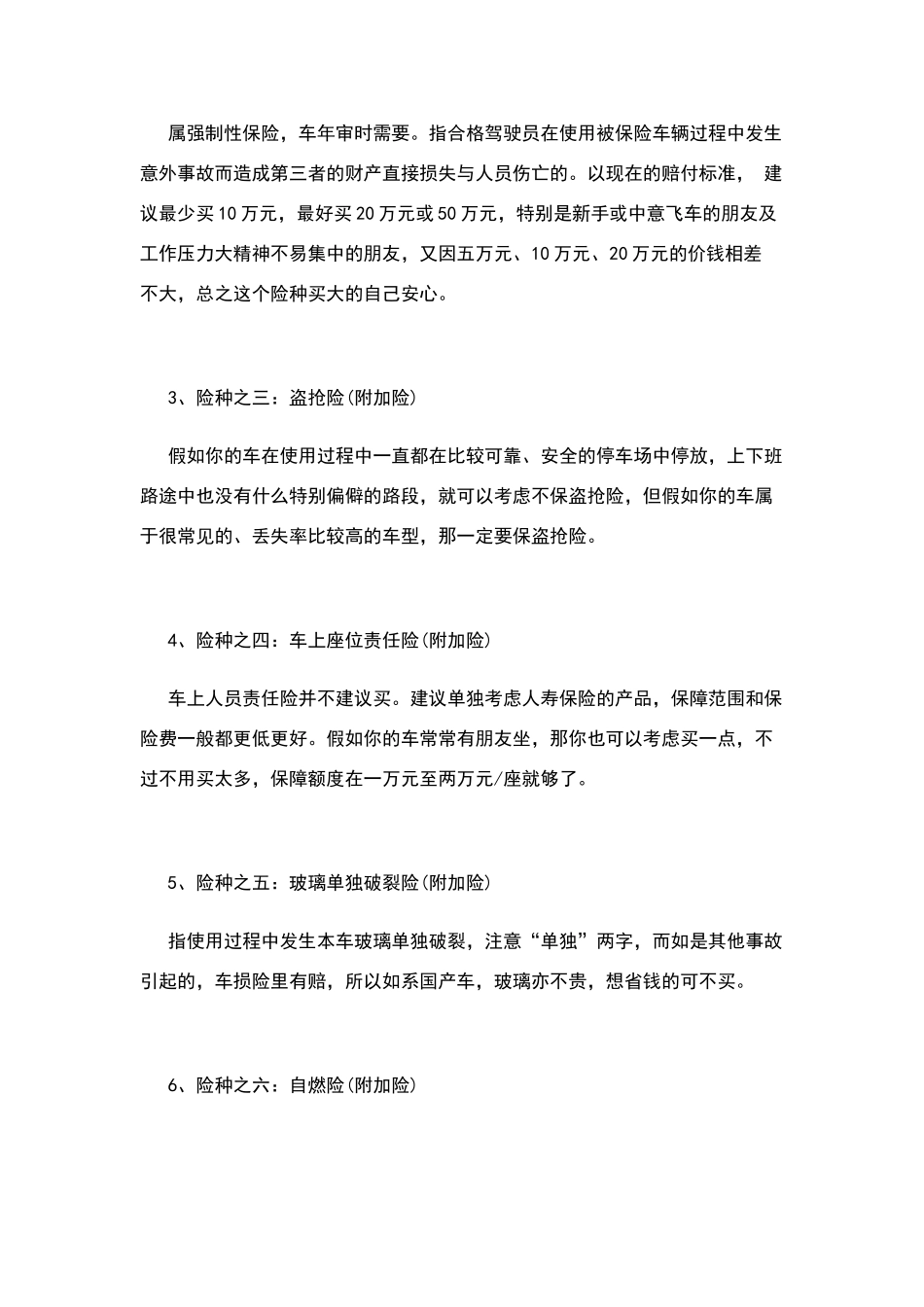 汽车保险种类及价格汽车保险费用计算_第2页