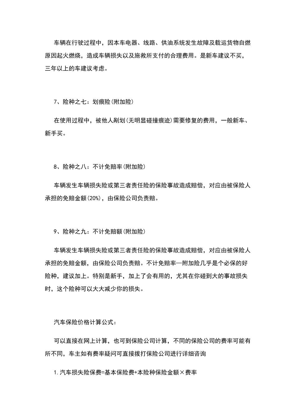 汽车保险种类及价格汽车保险费用计算_第3页
