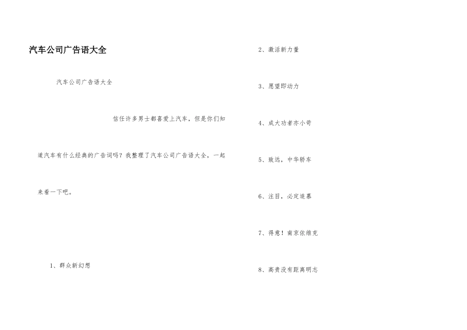 汽车公司广告语大全_第1页
