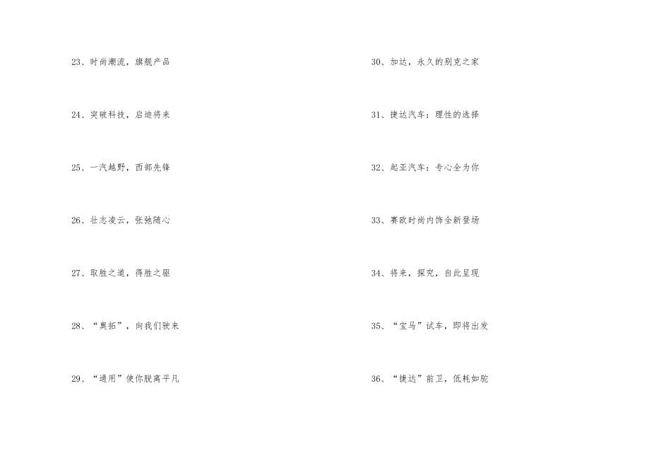 汽车公司广告语大全_第3页