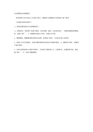 汽车修理业务受理程序