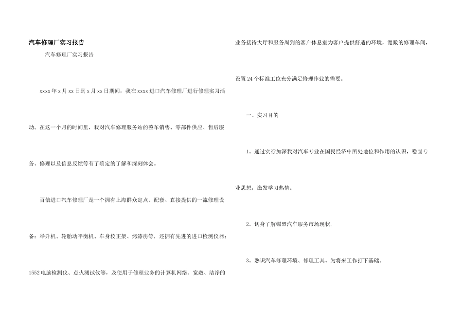 汽车修理厂实习报告_第1页