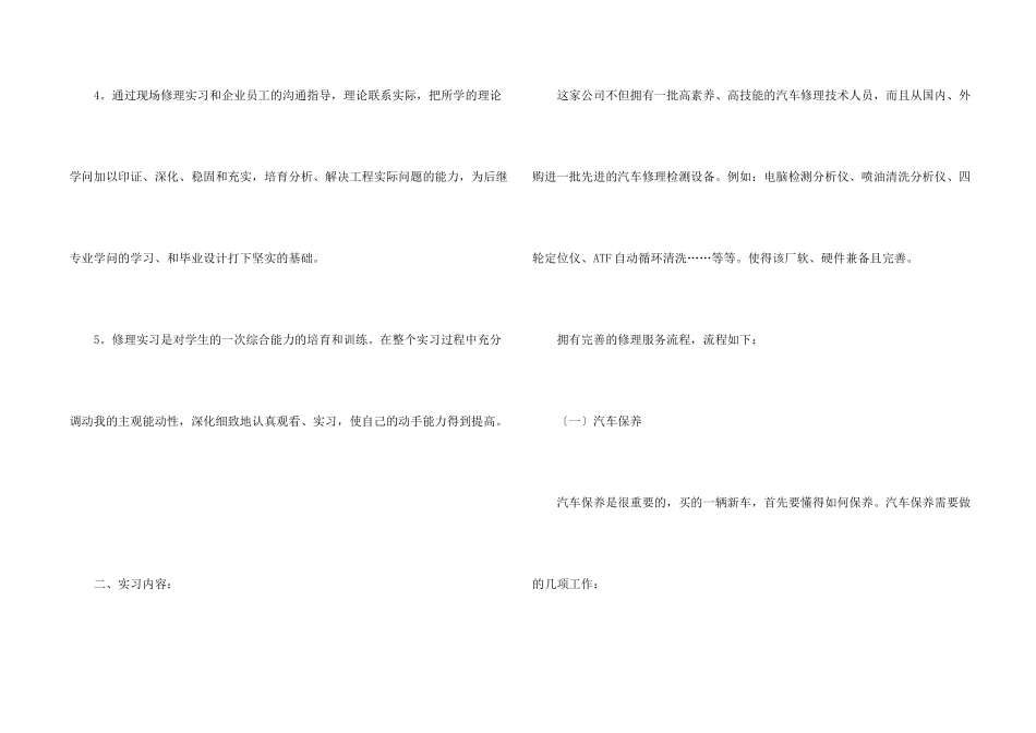 汽车修理厂实习报告_第2页