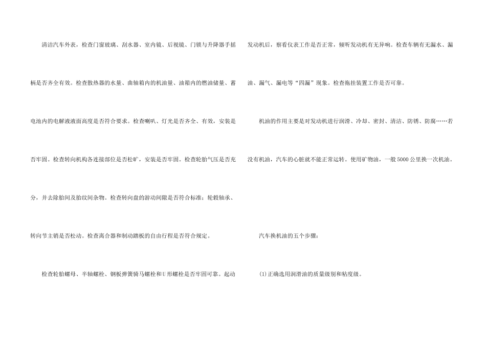 汽车修理厂实习报告_第3页