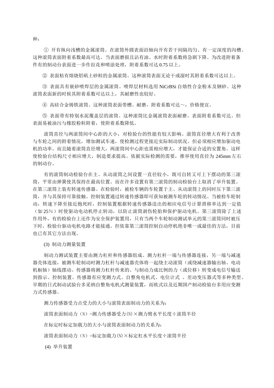 汽车制动性能检测_第2页