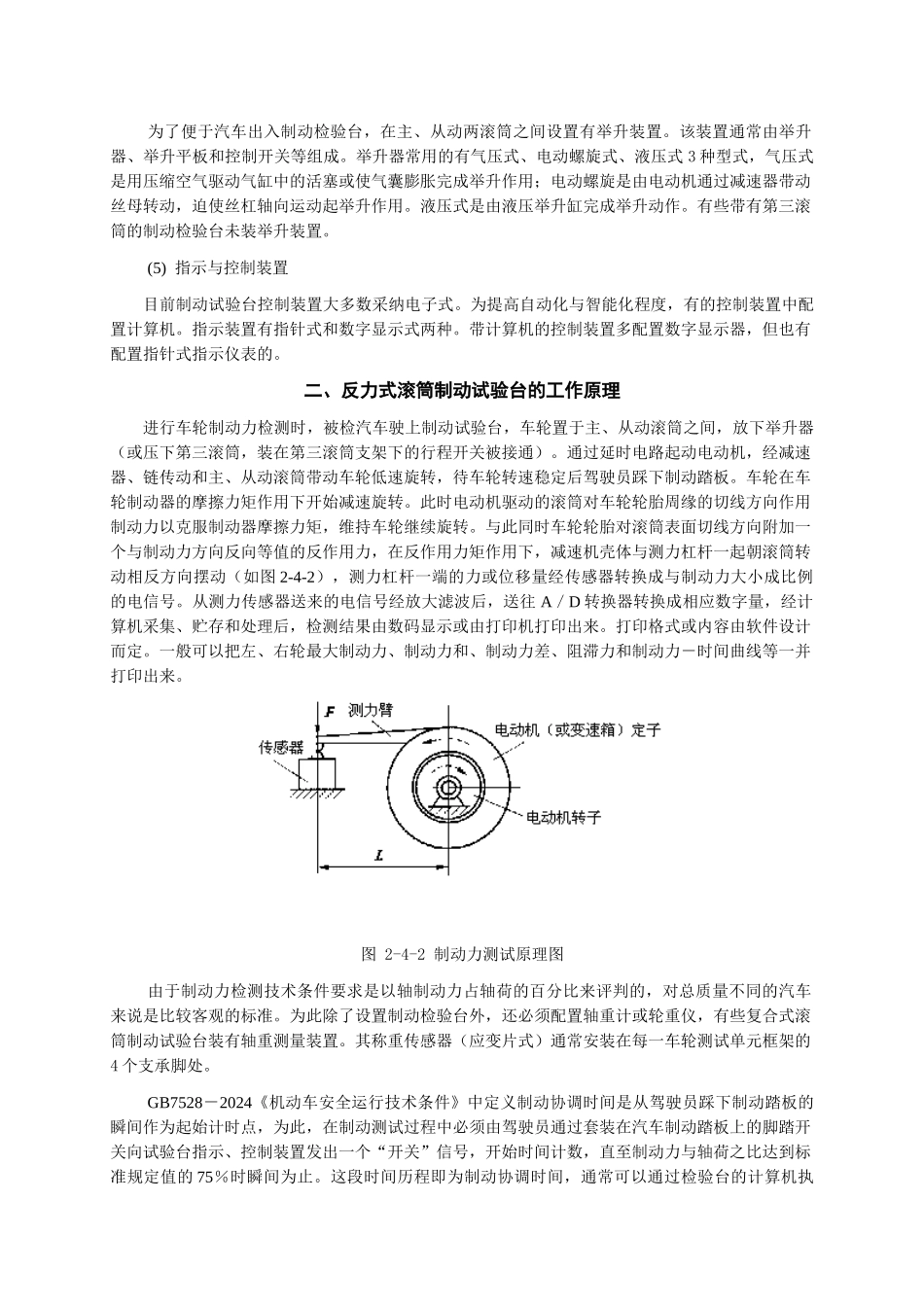 汽车制动性能检测_第3页