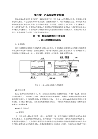 汽车制动性能检测