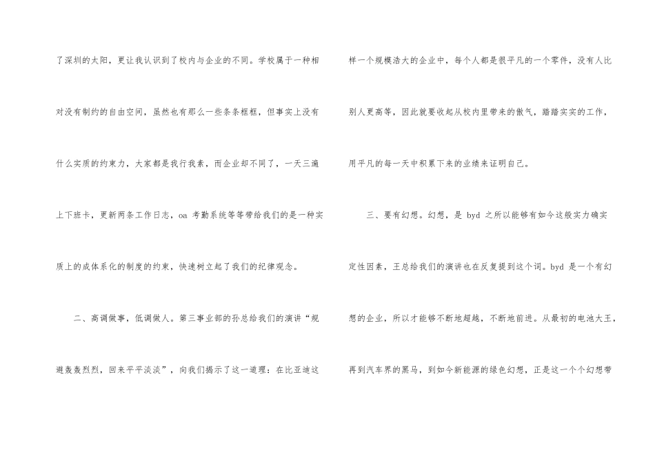汽车公司新员工入职培训个人总结_第2页