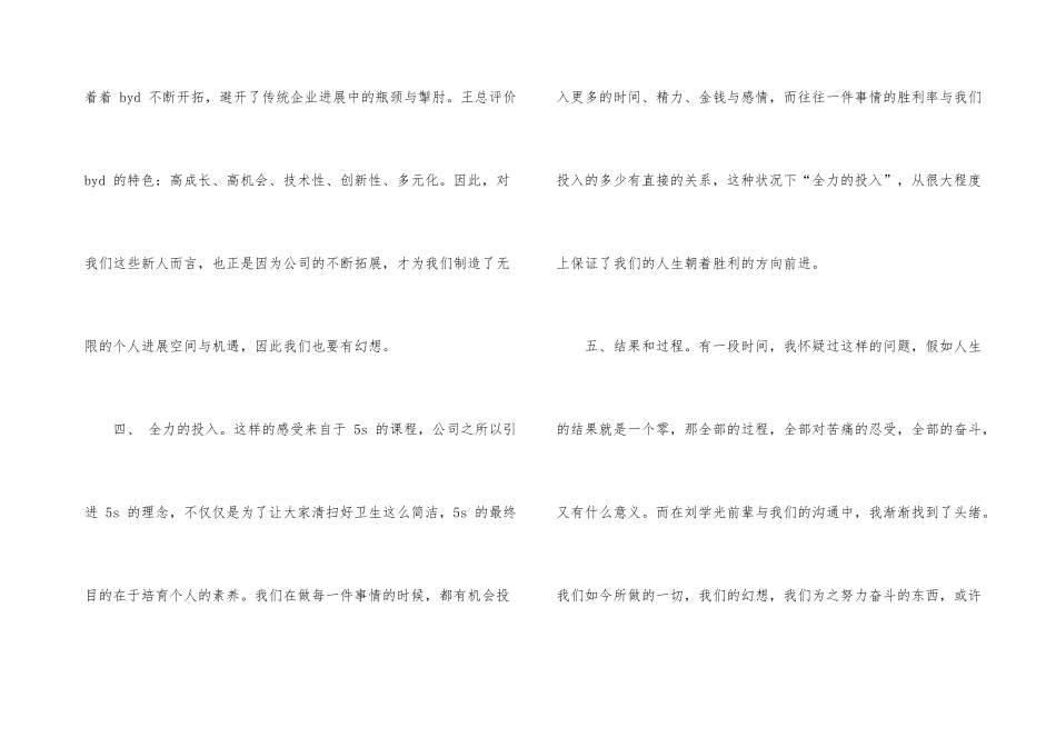 汽车公司新员工入职培训个人总结_第3页