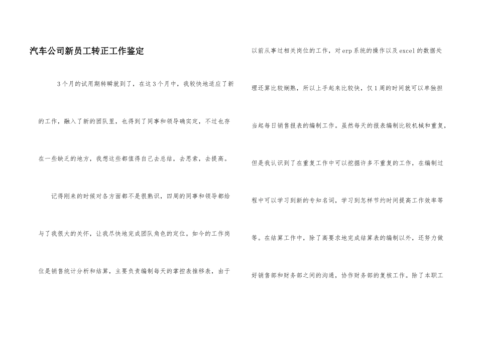 汽车公司新员工转正工作鉴定_第1页