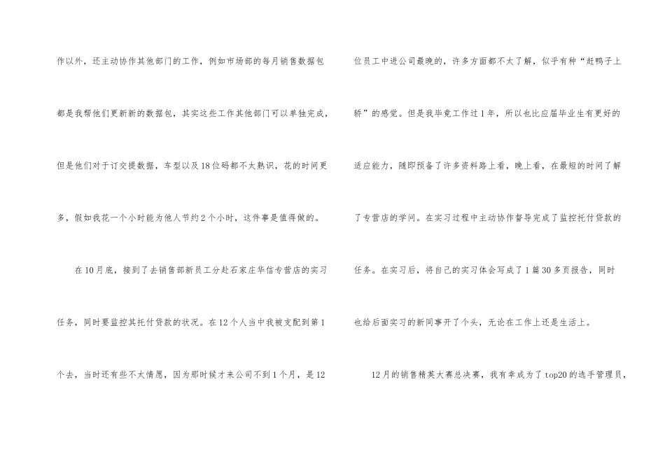 汽车公司新员工转正工作鉴定_第2页