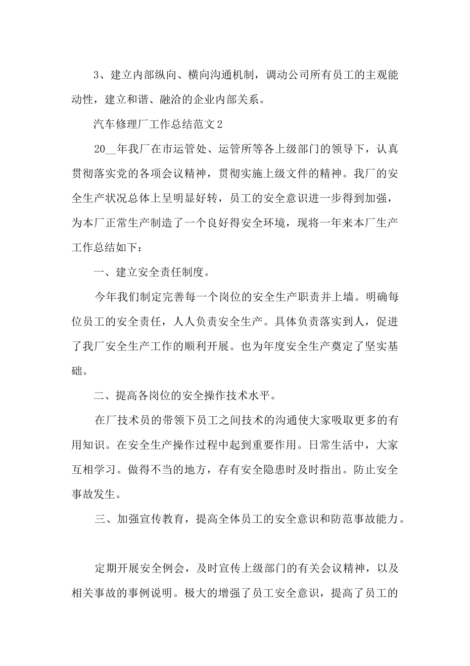 汽车修理厂工作总结范文5篇_第3页