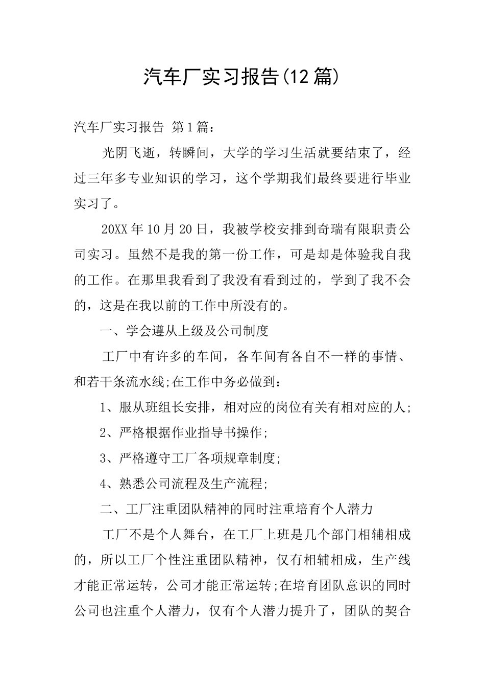 汽车厂实习报告_第1页