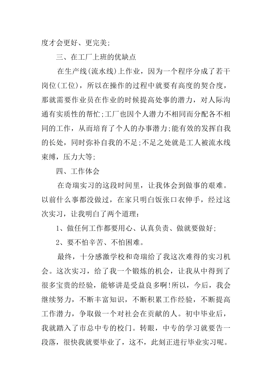 汽车厂实习报告_第2页