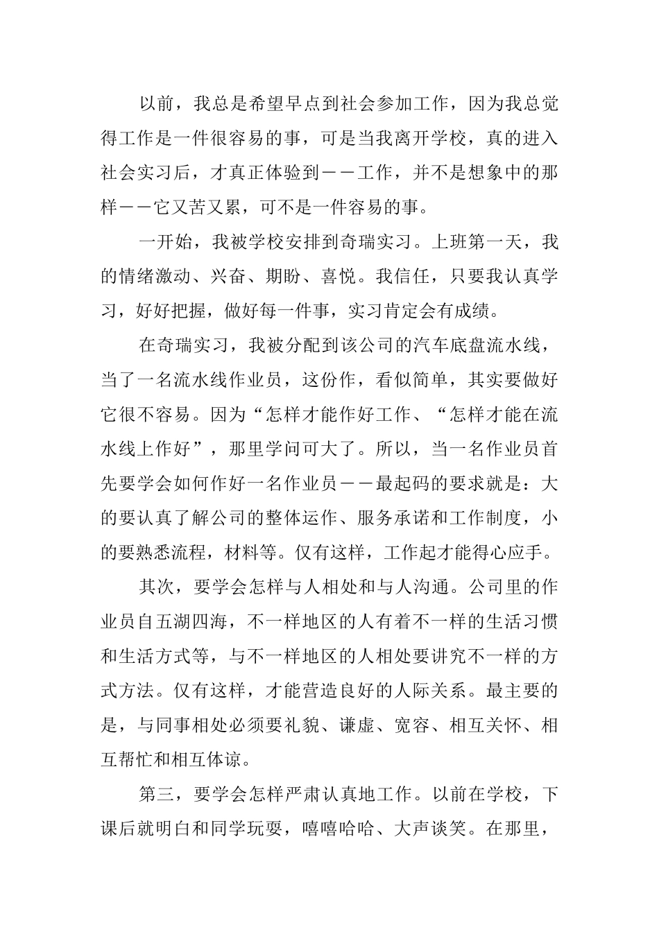 汽车厂实习报告_第3页