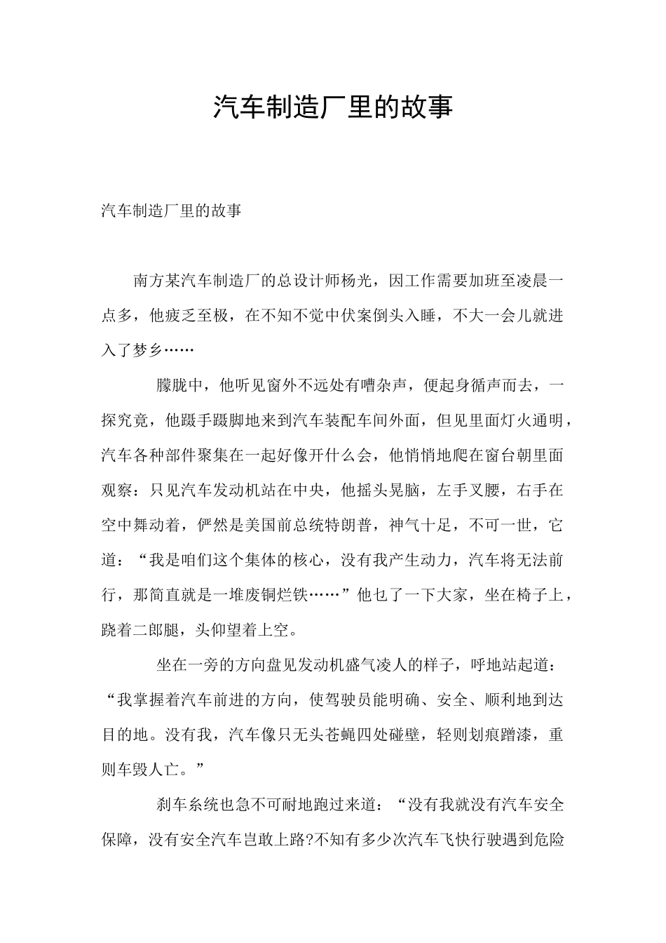 汽车制造厂里的故事_第1页