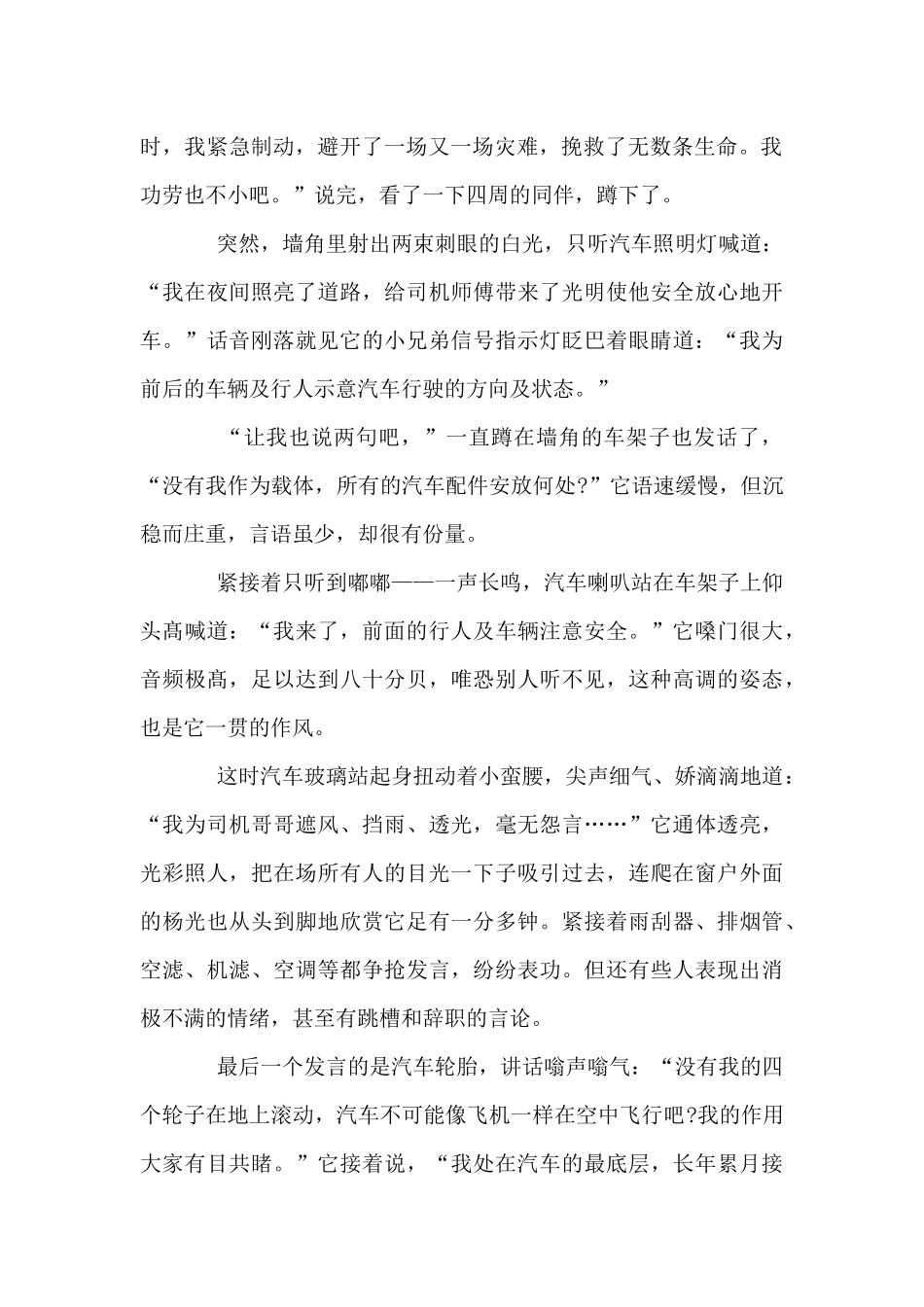 汽车制造厂里的故事_第2页