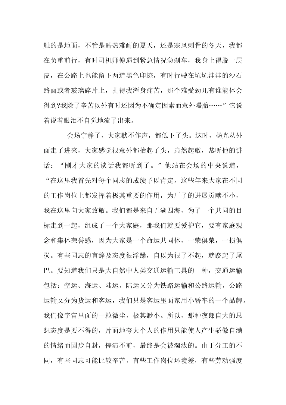 汽车制造厂里的故事_第3页