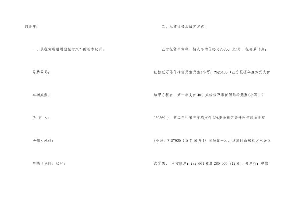 汽车出租合同范本3篇_第2页
