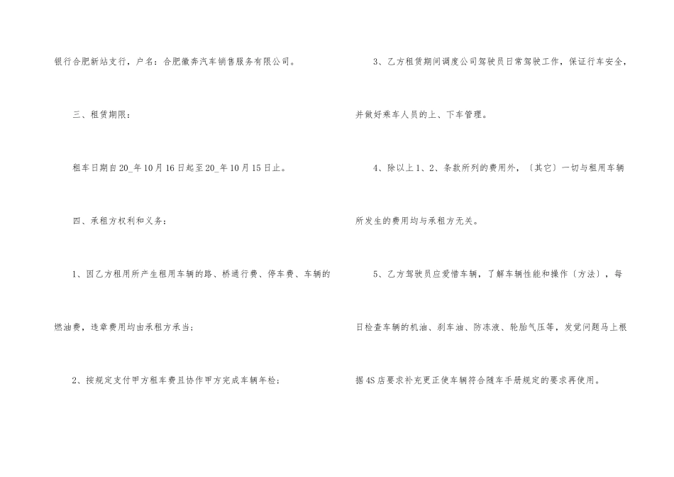 汽车出租合同范本3篇_第3页