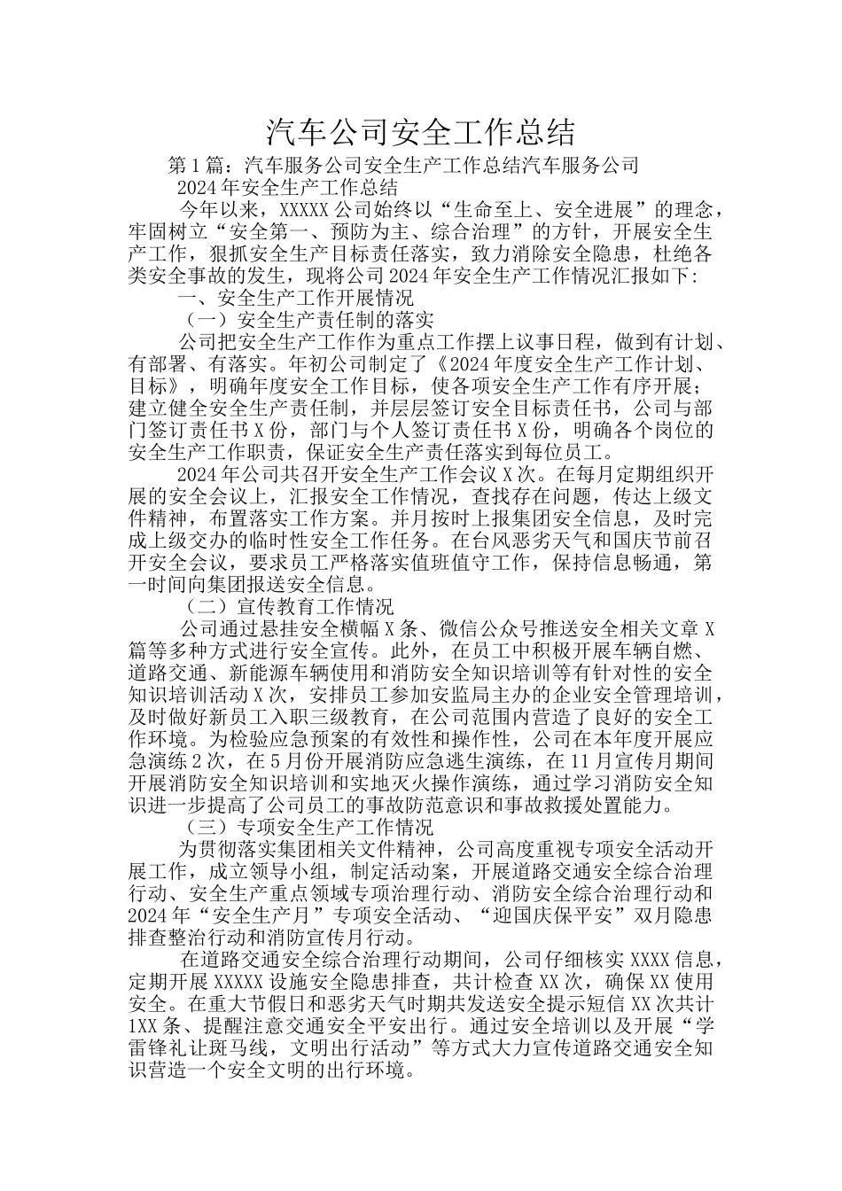 汽车公司安全工作总结_第1页