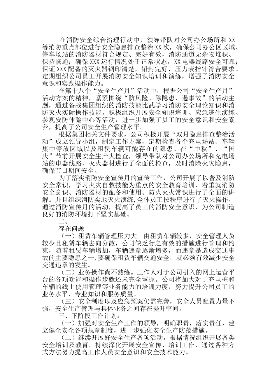 汽车公司安全工作总结_第2页