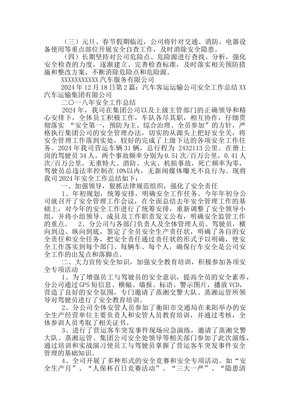 汽车公司安全工作总结_第3页