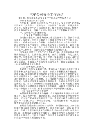 汽车公司安全工作总结