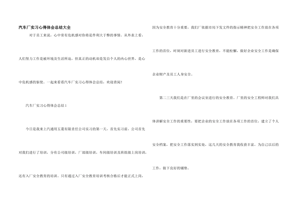 汽车厂实习心得体会总结大全_第1页