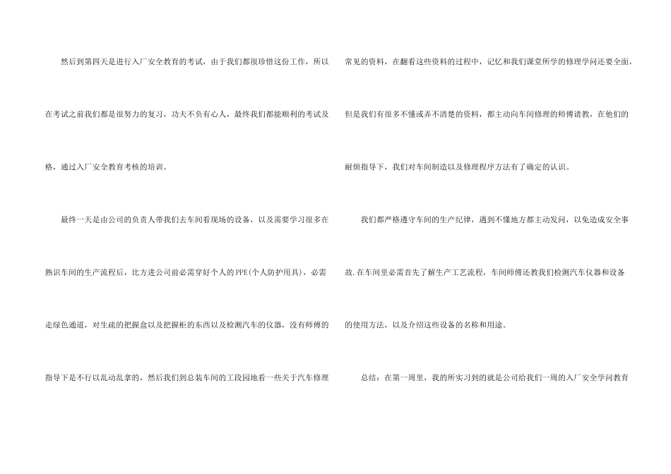 汽车厂实习心得体会总结大全_第2页