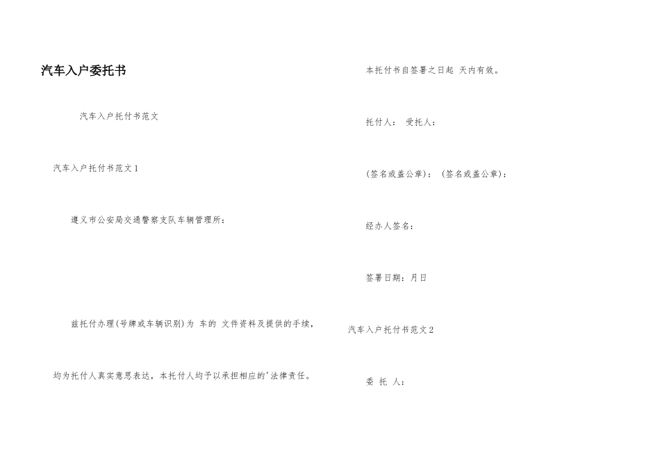 汽车入户委托书_第1页