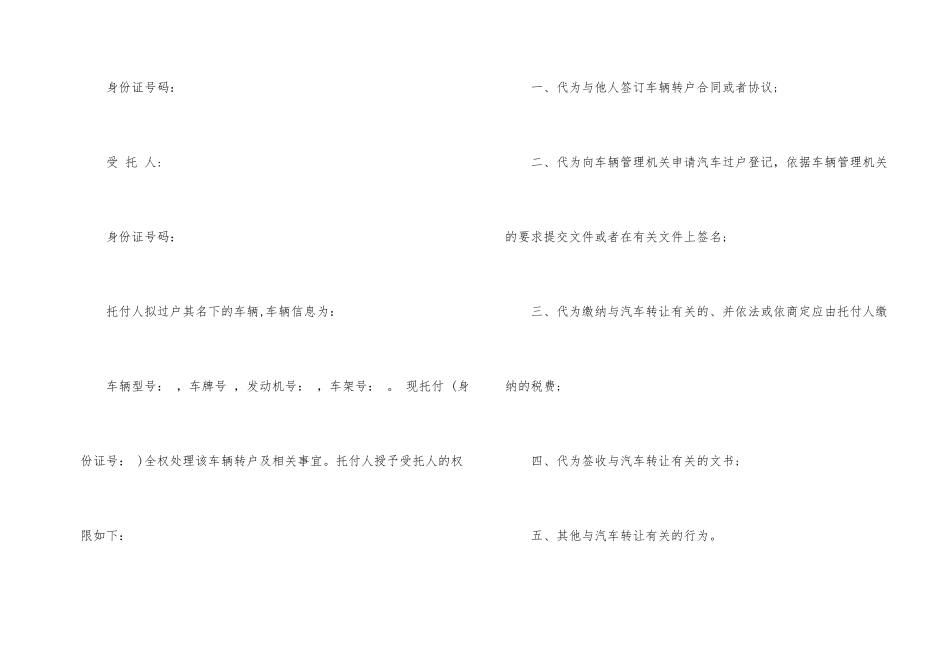 汽车入户委托书_第2页