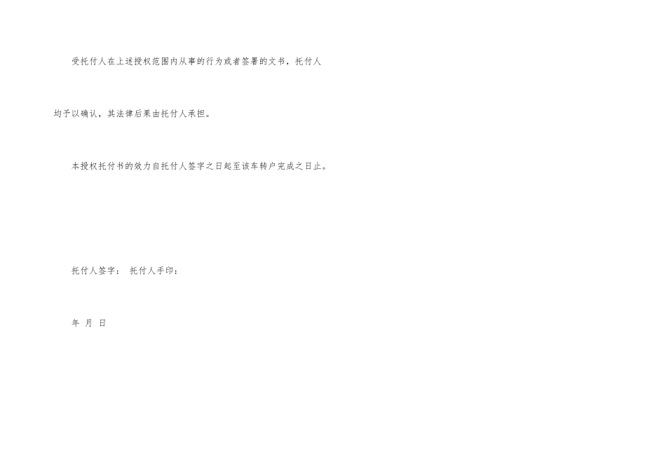 汽车入户委托书_第3页