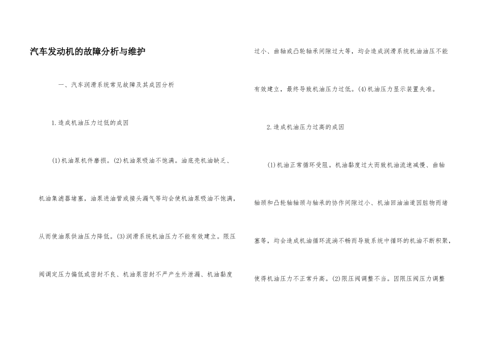 汽车发动机的故障分析与维护_第1页