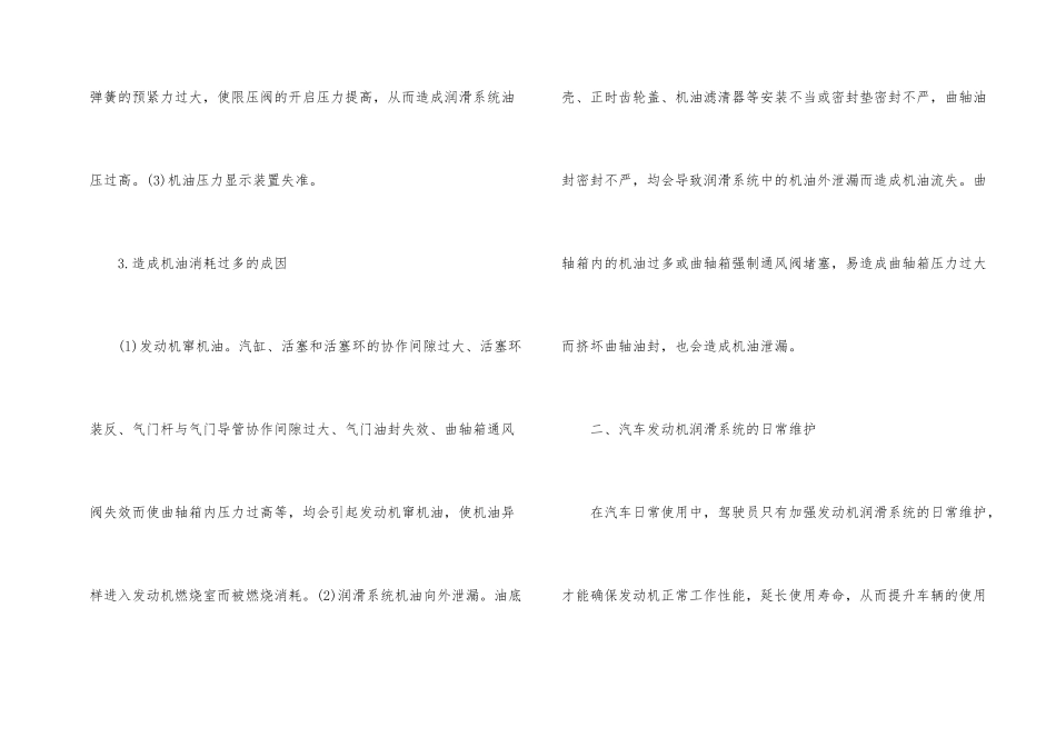 汽车发动机的故障分析与维护_第2页