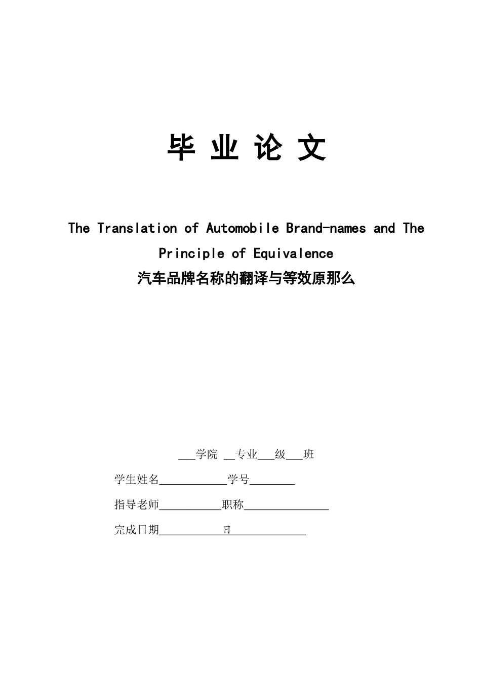 汽车品牌名称的翻译与等效原则_第1页