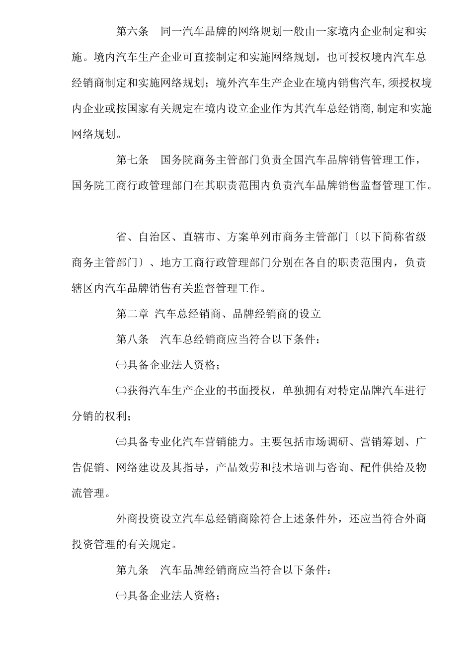 汽车品牌销售行为管理实施细则_第2页