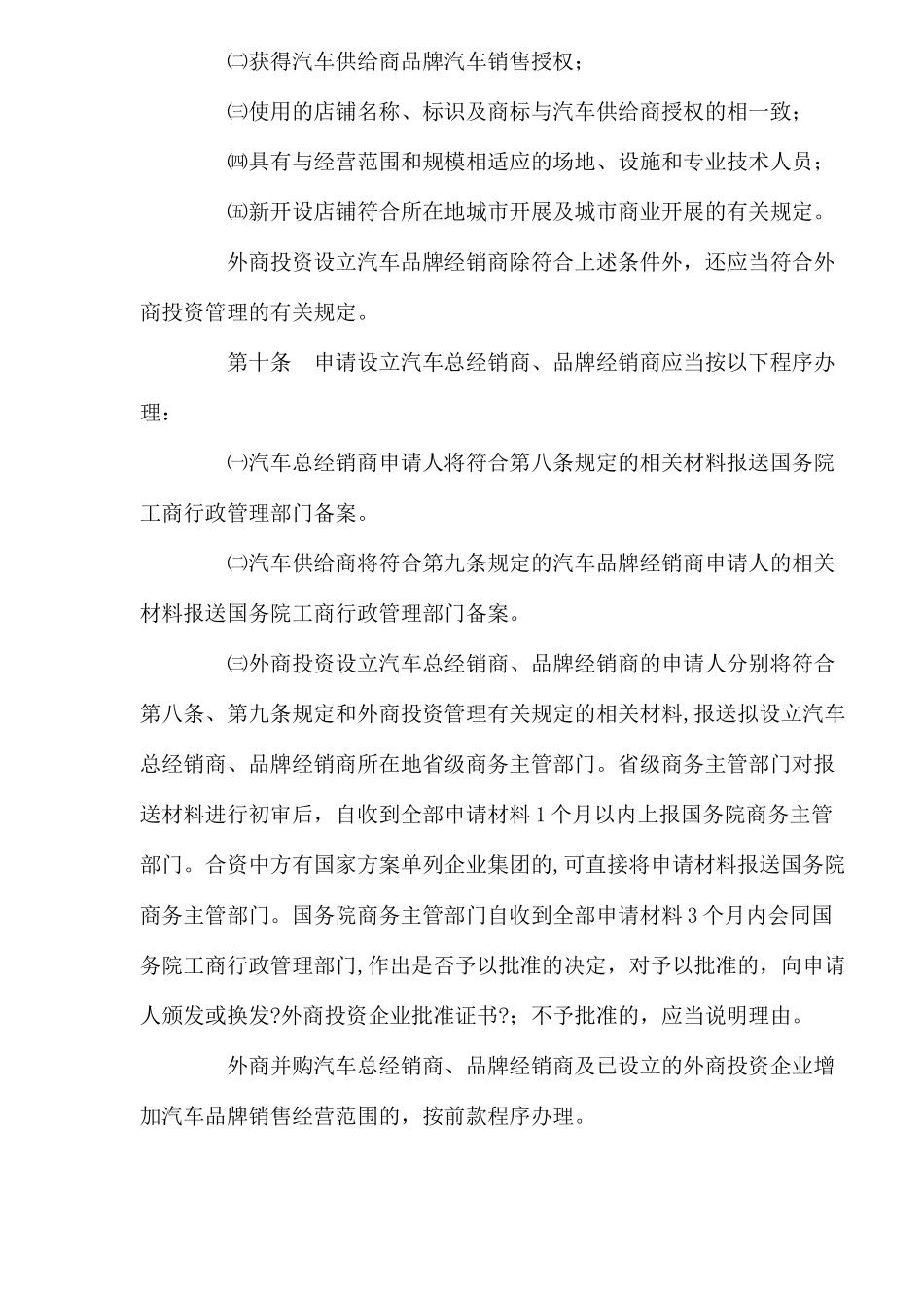 汽车品牌销售行为管理实施细则_第3页