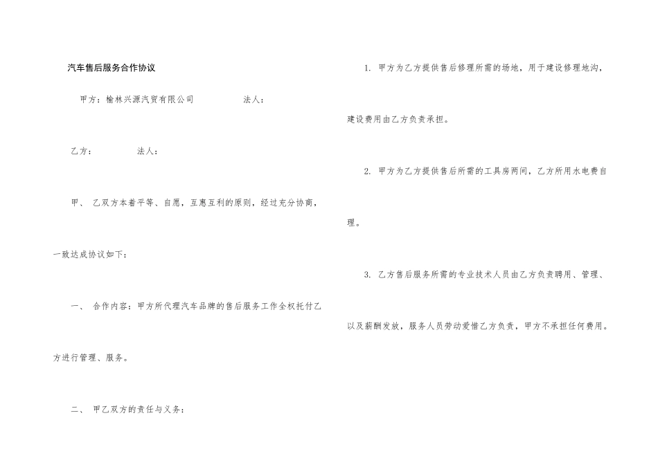汽车售后服务合作协议_第1页