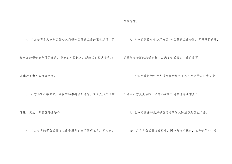 汽车售后服务合作协议_第2页