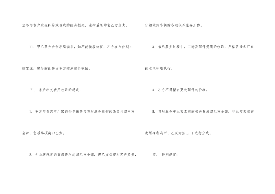 汽车售后服务合作协议_第3页