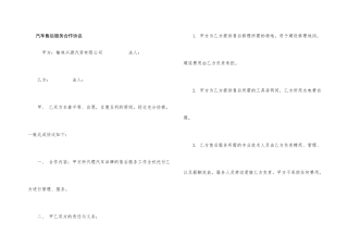 汽车售后服务合作协议