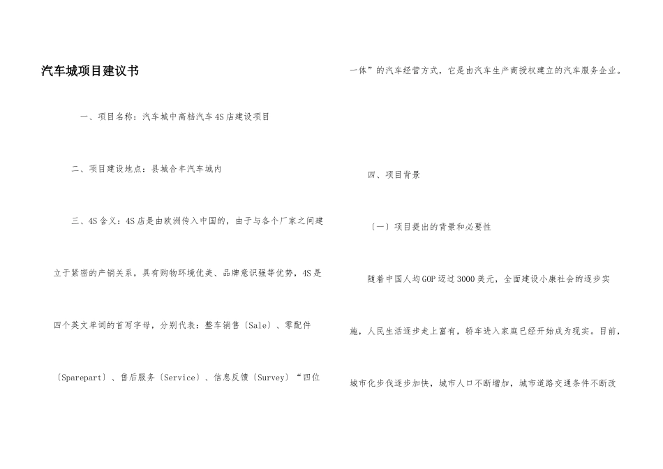 汽车城项目建议书_第1页