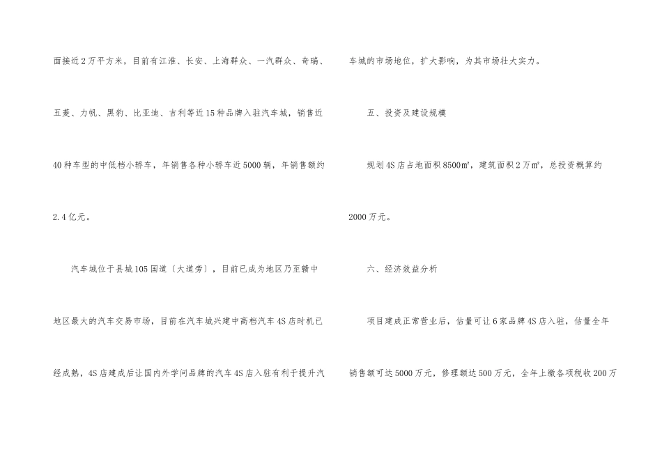 汽车城项目建议书_第3页