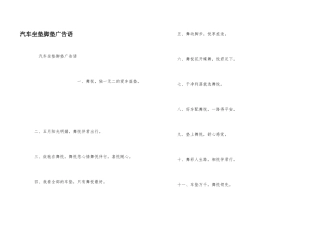 汽车坐垫脚垫广告语