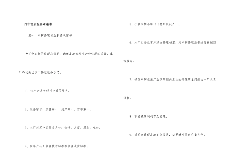 汽车售后服务承诺书_第1页
