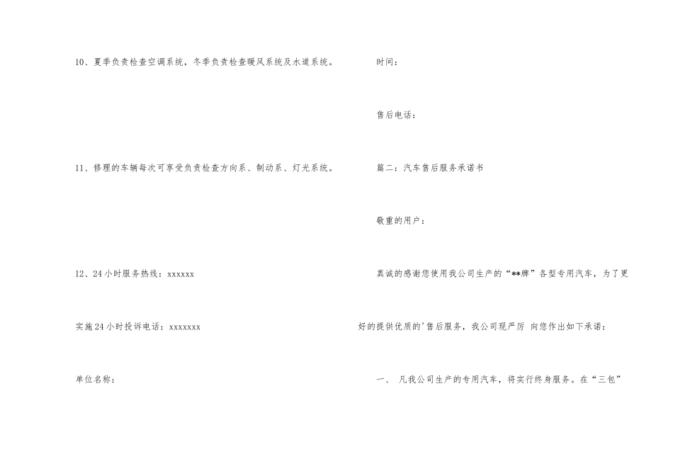 汽车售后服务承诺书_第2页