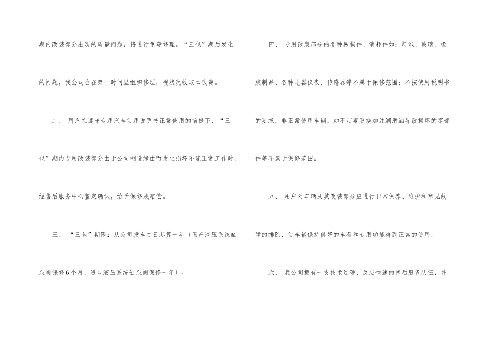 汽车售后服务承诺书_第3页