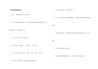 汽车售后服务承诺书