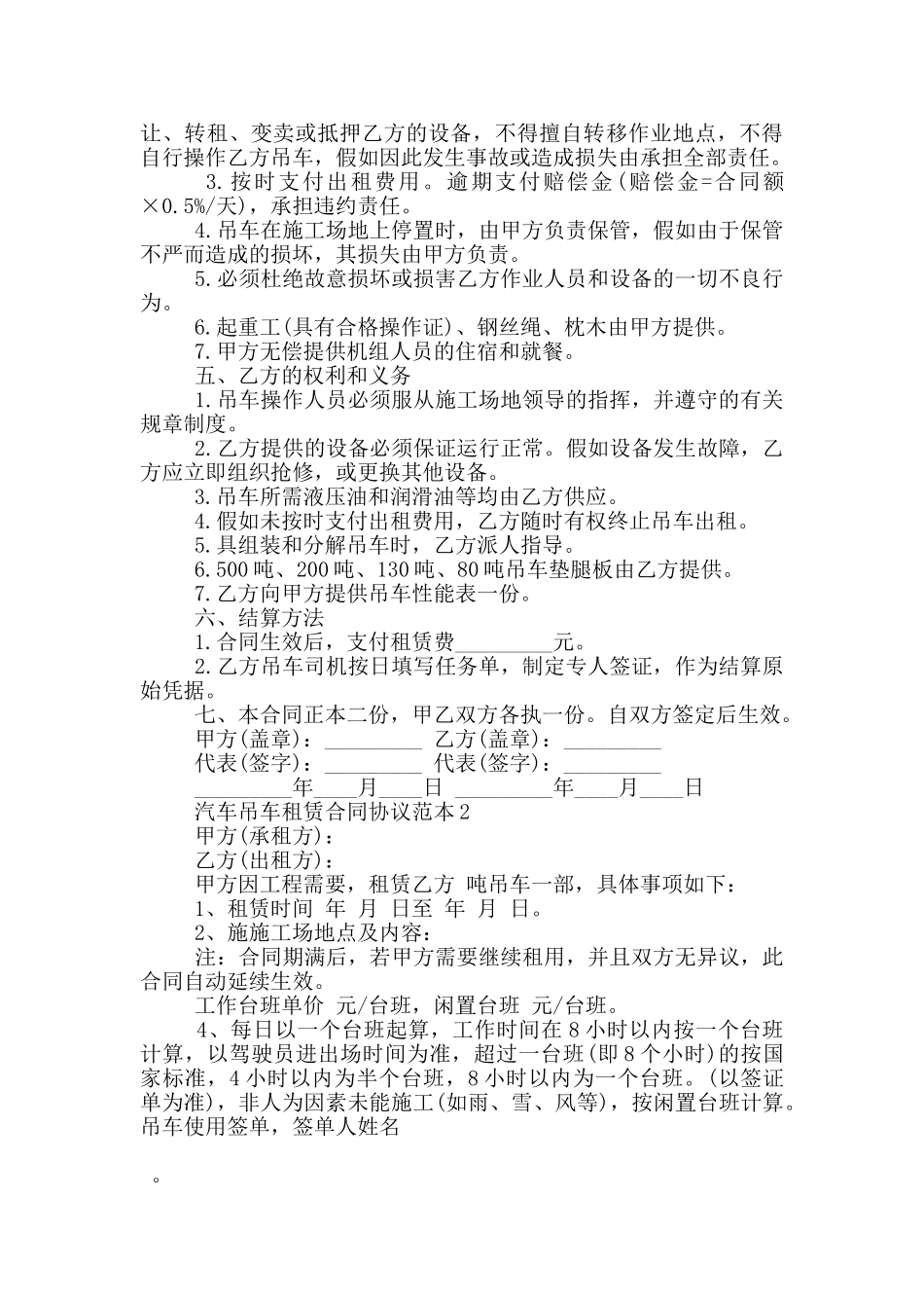 汽车吊车租赁合同协议范本大全_第2页